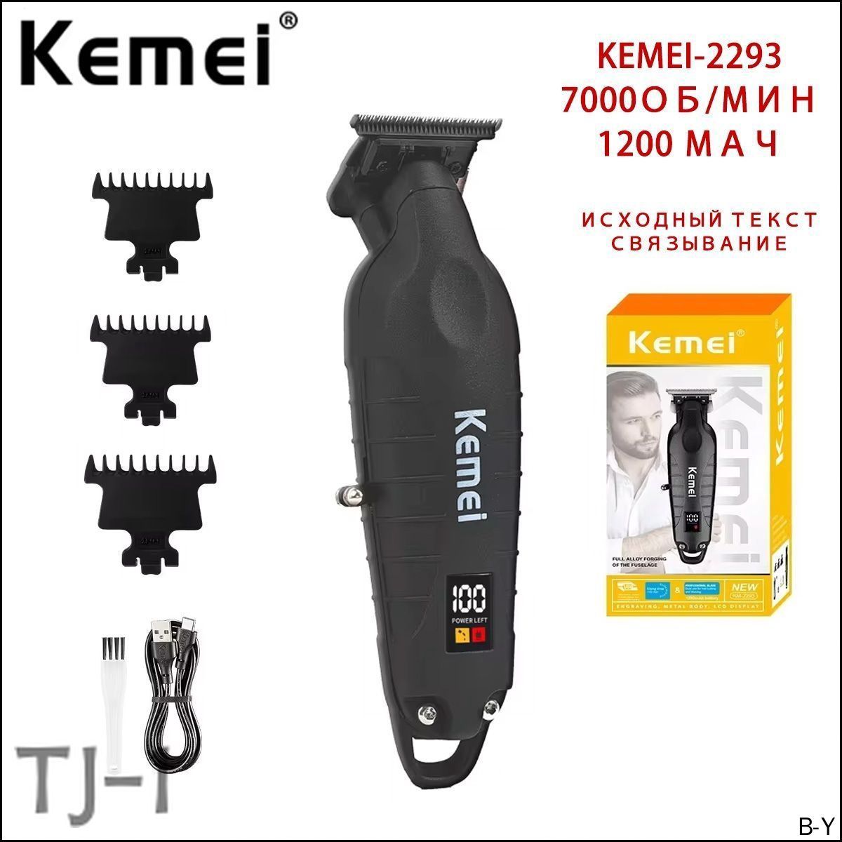 Триммер KEMEI 2293 Z95L, кол-во насадок 3