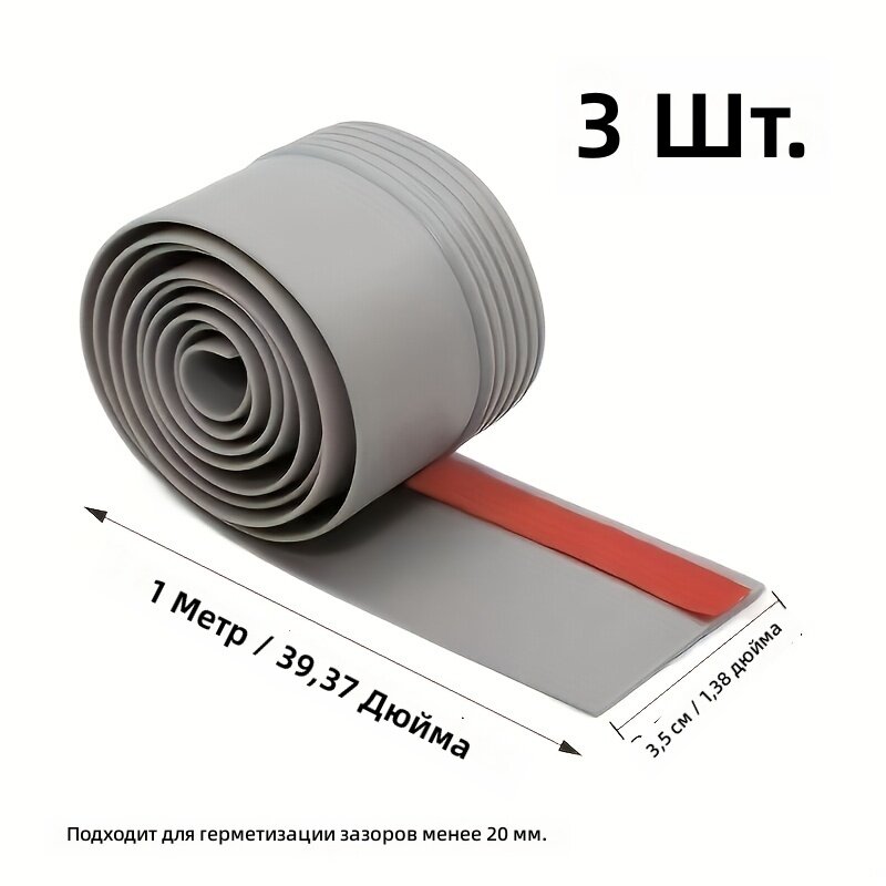 Уплотнительная лента для двери и окна, низкопрофильная, серый, 3 рулона по 1 м
