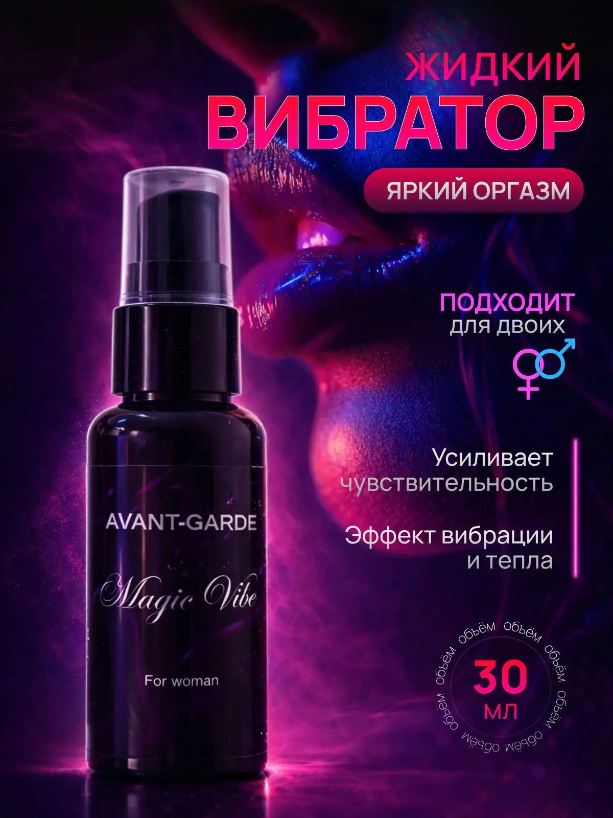 Возбуждающее средство, Гель, 30 мл