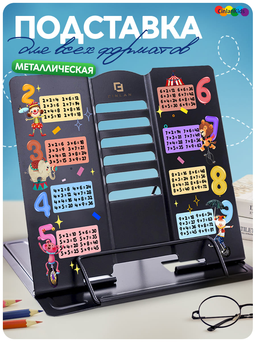 Подставка для книг CINLANKIDS