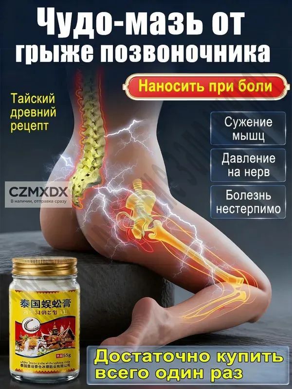 Тайская мазь с сороконожкой. Китайское чудо-средство, специально предназначенное для облегчения различных болей в суставах.