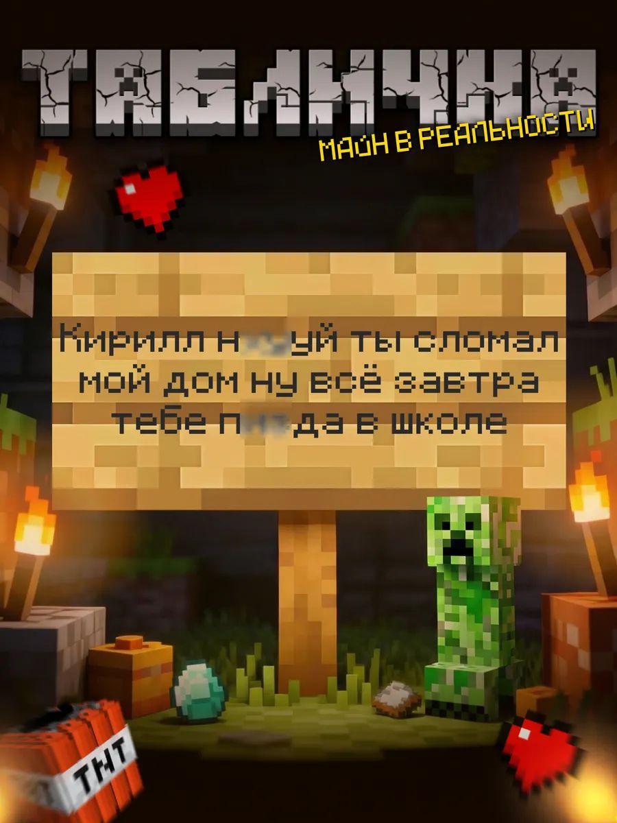Табличка minecraft на дверь мем Кирилл ты сломал мой дома