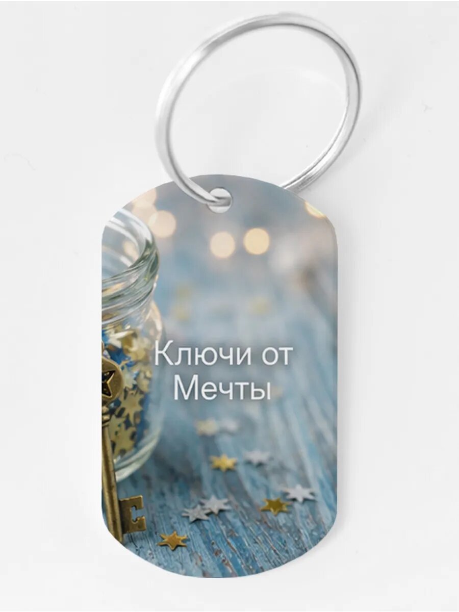 Брелок Wooden KEYS