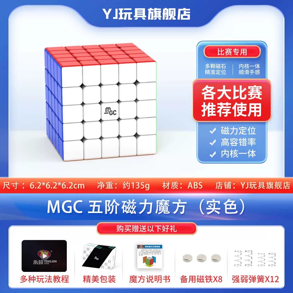 MGC 5x5 Магнитный Скоростной Куб Сплошной Цвет для Соревнований