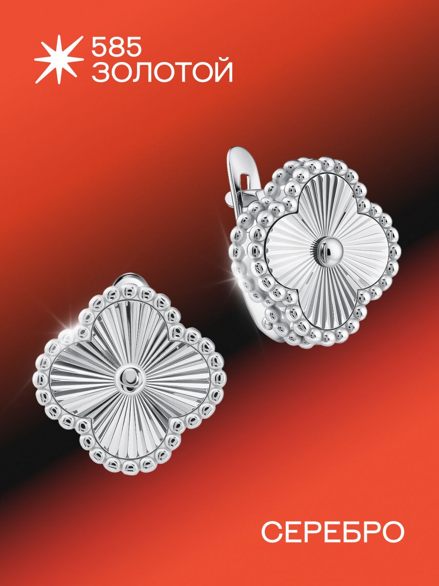 Серьги 585 ЗОЛОТОЙ, серебро, 925 проба, родирование