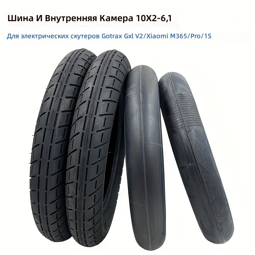 Пневматическая камера для электросамоката 10x2-6.1 дюймов, износостойкая, 1 шт.