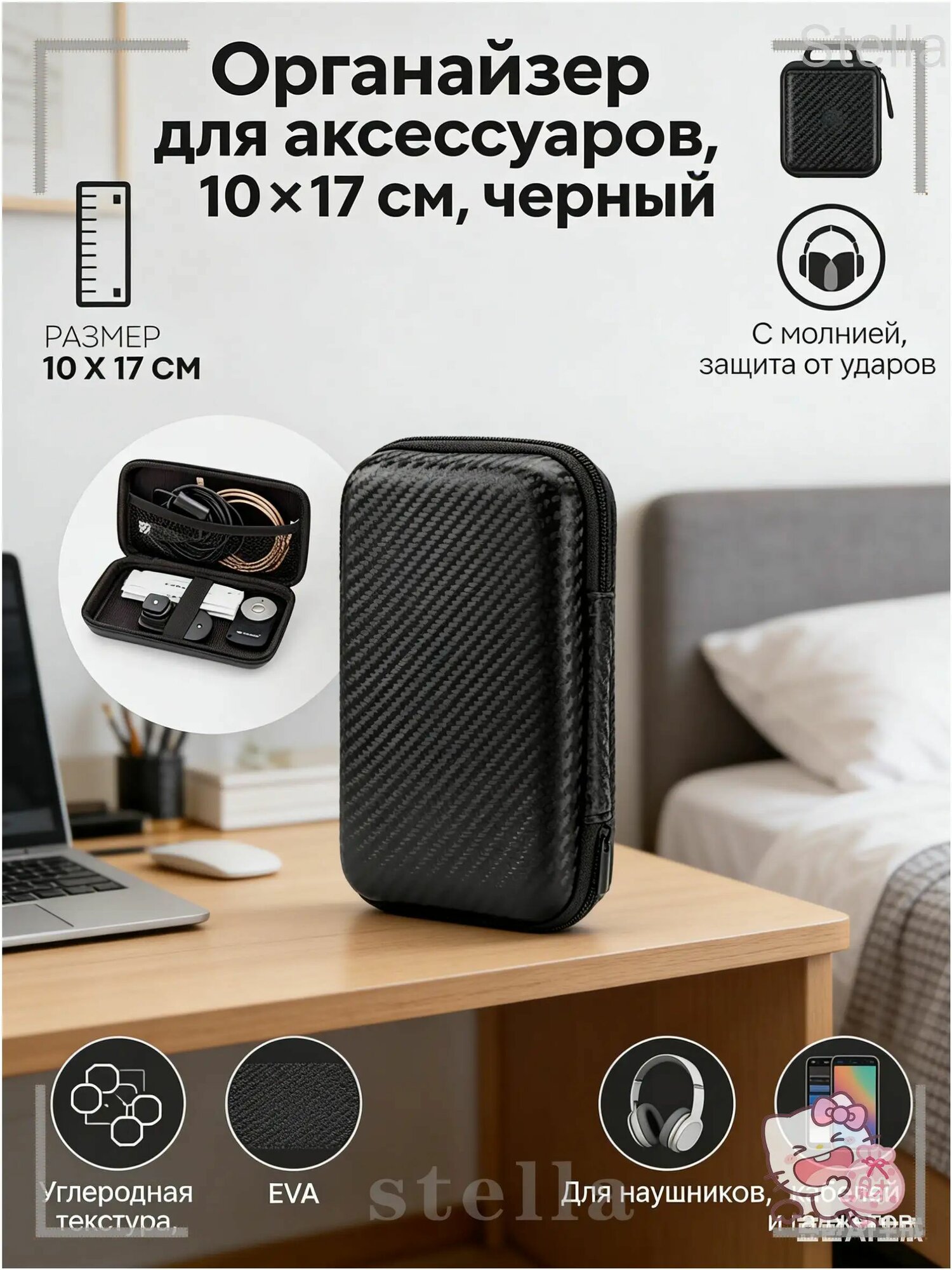 Органайзер для аксессуаров, 10 17 см, черный, EVA с углеродной текстурой, с молнией, для наушников и кабелей
