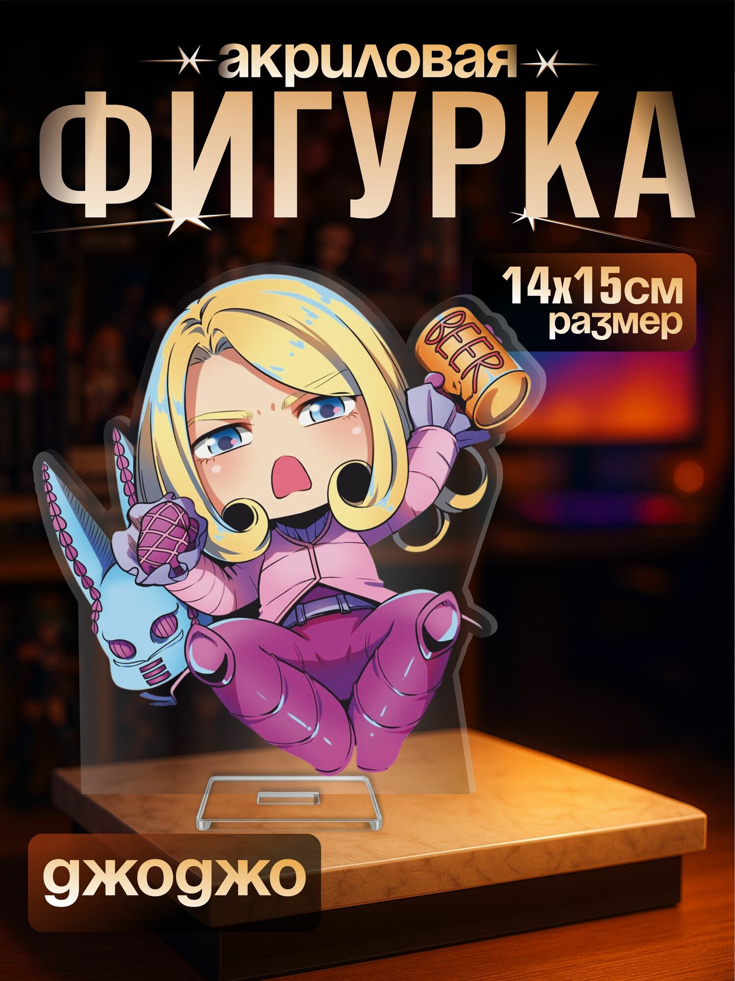Акриловая фигурка аниме Невероятное приключение ДжоДжо Фанни Валентайн