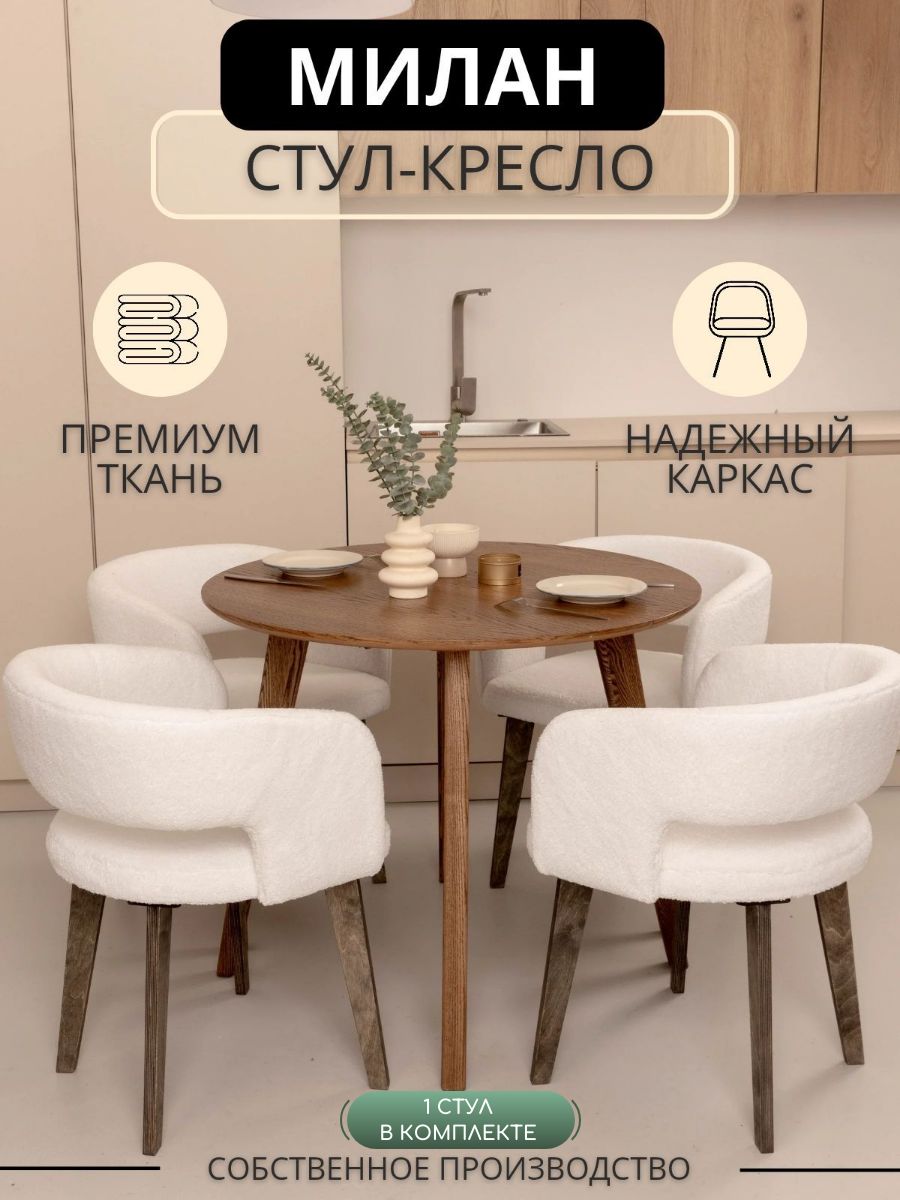 Cтул с мягкой спинкой для кухни Milan
