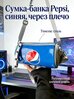 Milochic Сумка-банка Pepsi, синяя, через плечо, унисекс, для девочек, искусственная кожа