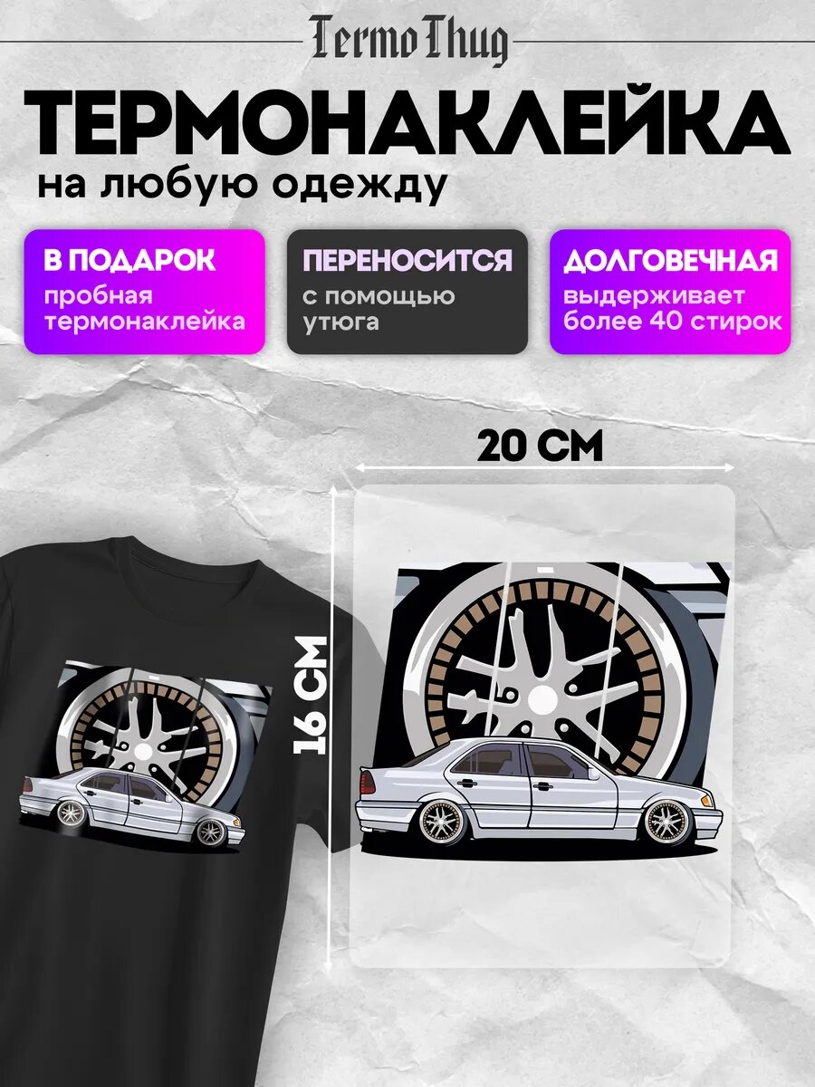 Термонаклейка на одежду Mercedes С202 термотрансфер