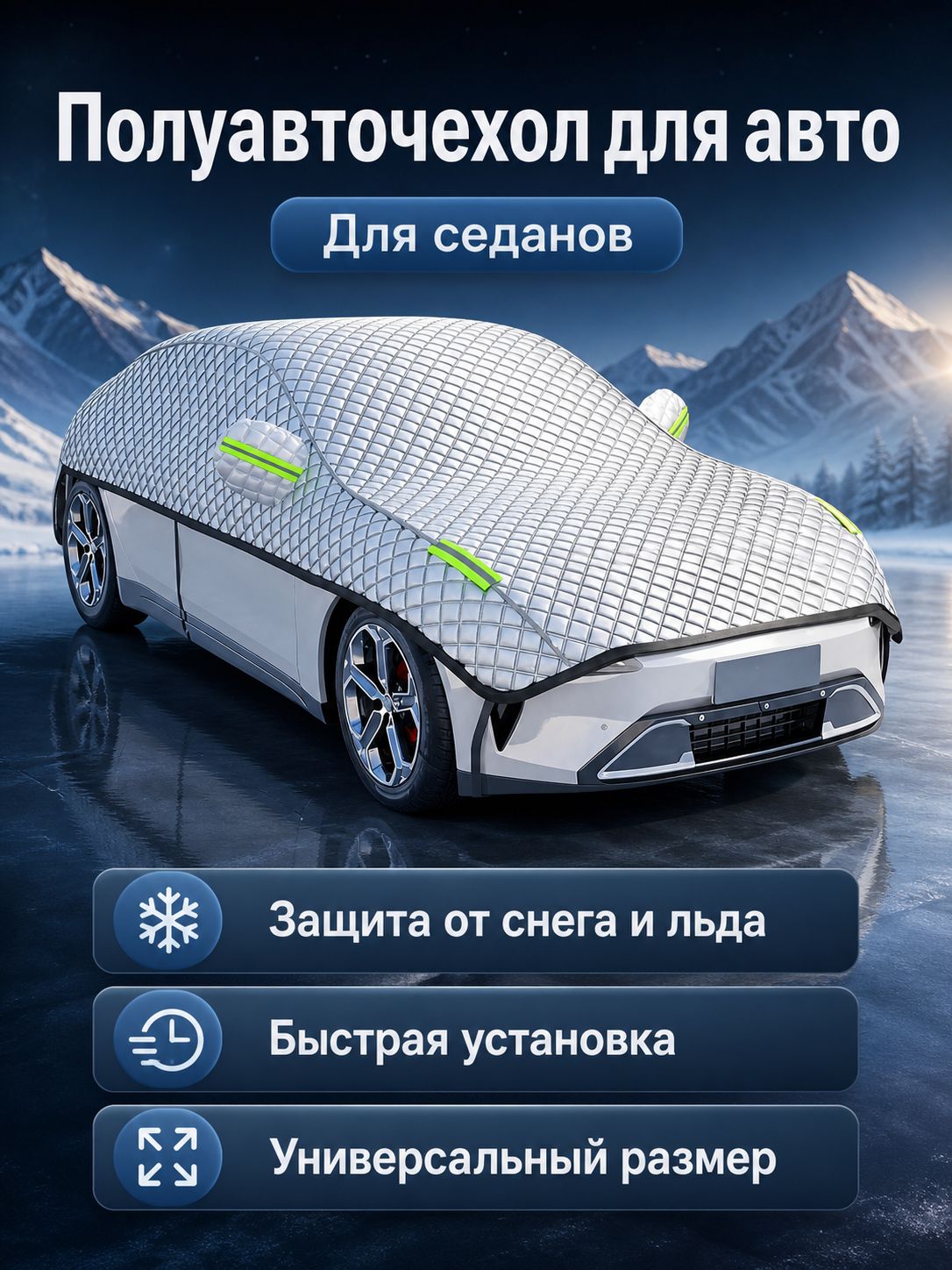 Защита внешних частей автомобиля на кузов, 1 шт.