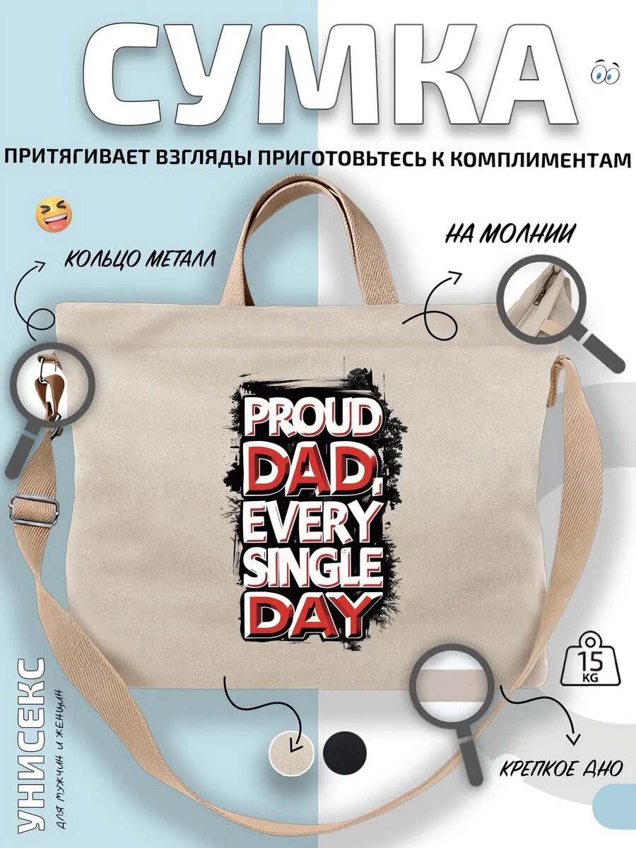 Сумка шоппер  Proud Dad Every Single Day надпись