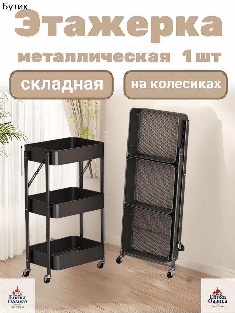 Полка Напольная Прямая, 45х29х78 см, 1 шт. Полка на металлическом каркасе, напольная этажерка для дома и хранения