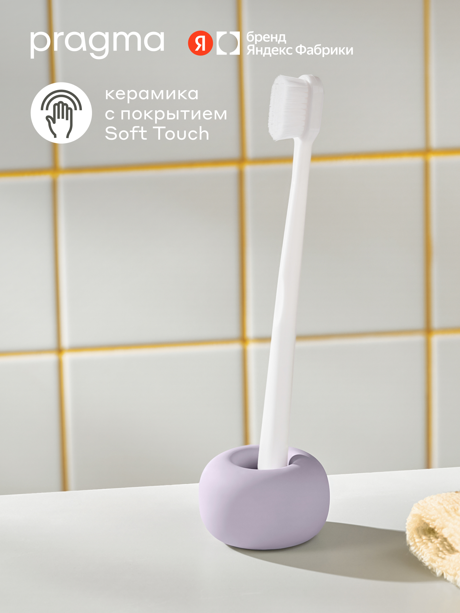Держатель для зубной щетки Pragma Nipsop, матовая керамика, жемчужный сиреневый, NIP8. CGTP.107