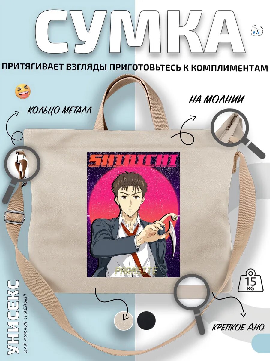 Сумка шоппер  Shinigami Kaito аниме герой