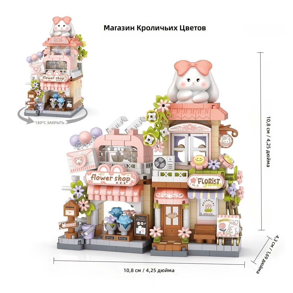 Детский набор строительных блоков с дизайном цветочного магазина