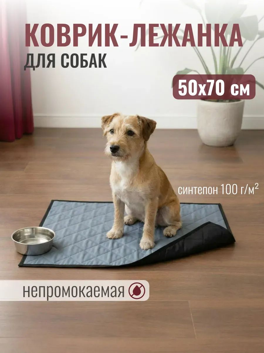 Коврик для собак и кошек 50х70 см из оксфорда