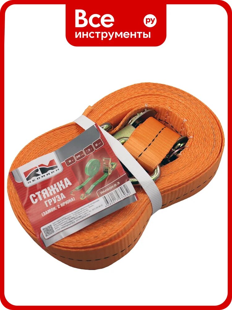 Стяжка груза с замком REDMARK 1х35, 8 м, 3 т, 2 крючка RMSGK8.3