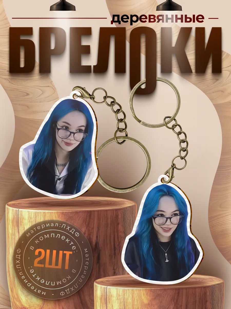 Брелок