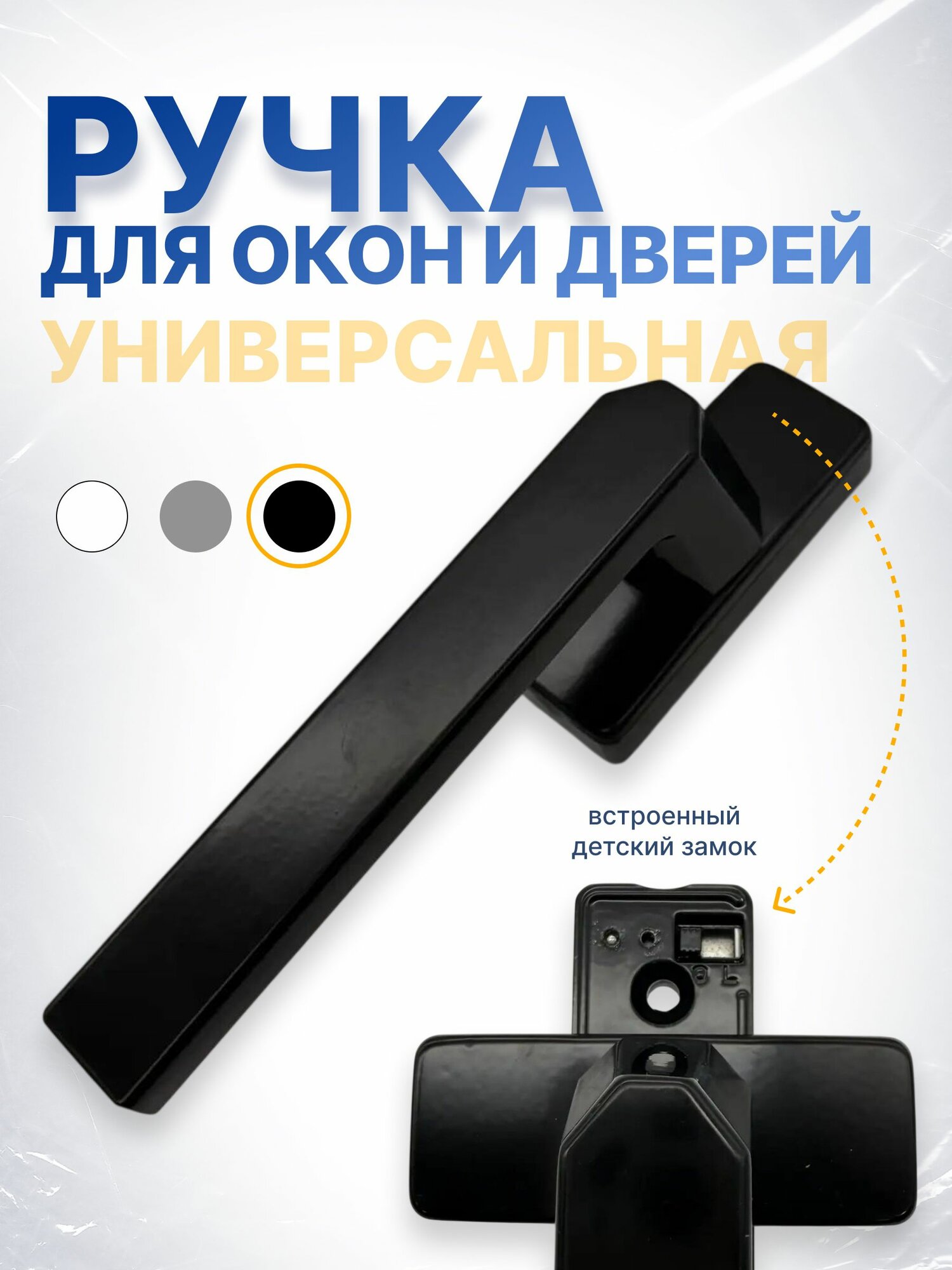 Ручка оконная TODN со встроенным детским замком, квадратный стержень 7*40 мм, цвет черный