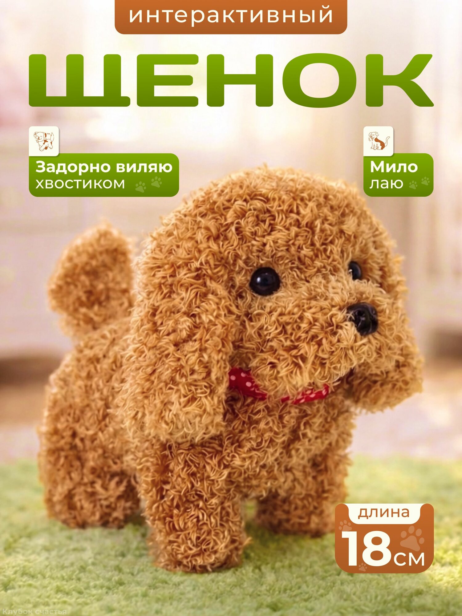 Интерактивная игрушка / Умный щенок. Для развитии моторики и реакции ребенка. Детская игрушка собачка на подарок.