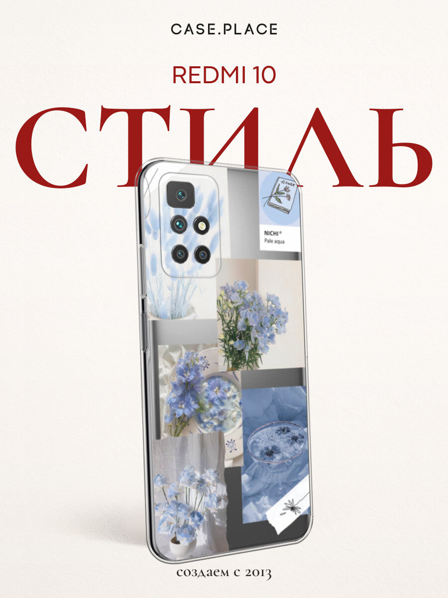 Чехол на Xiaomi Redmi 10 / Сяоми Редми 10 с принтом Сиреневый коллаж, прозрачный