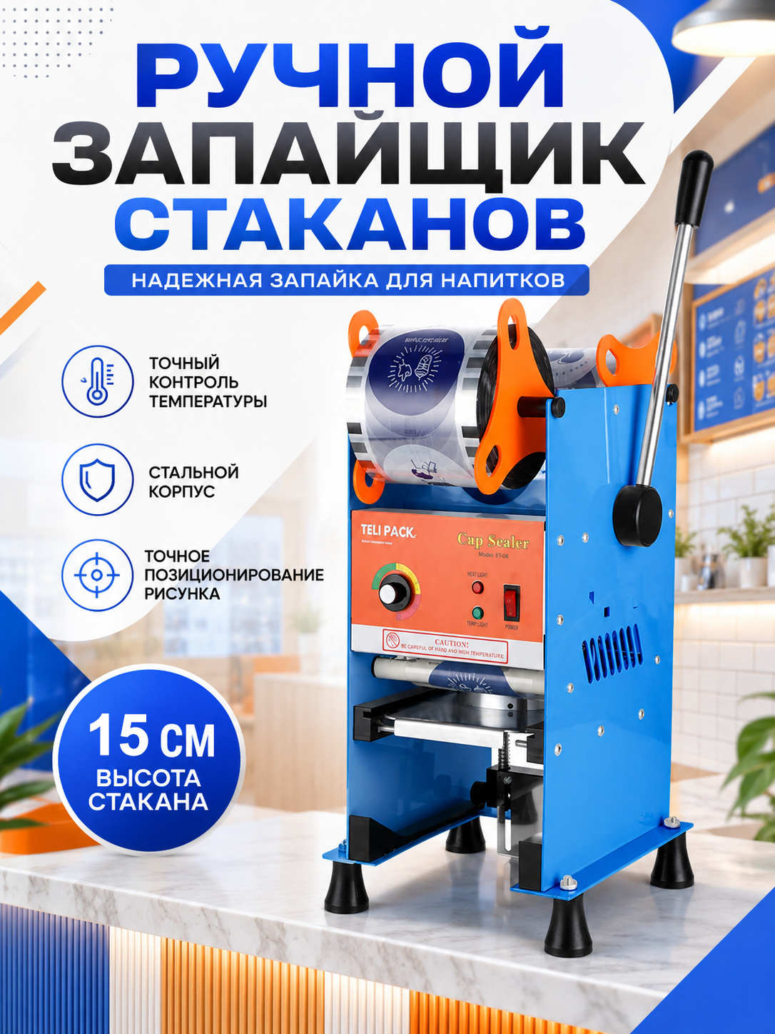 Запайщик стаканов ручной с ручным приводом, прочный корпус, подходит для запечатывания стаканов с напитками в небольшом кафе и на вынос торговле