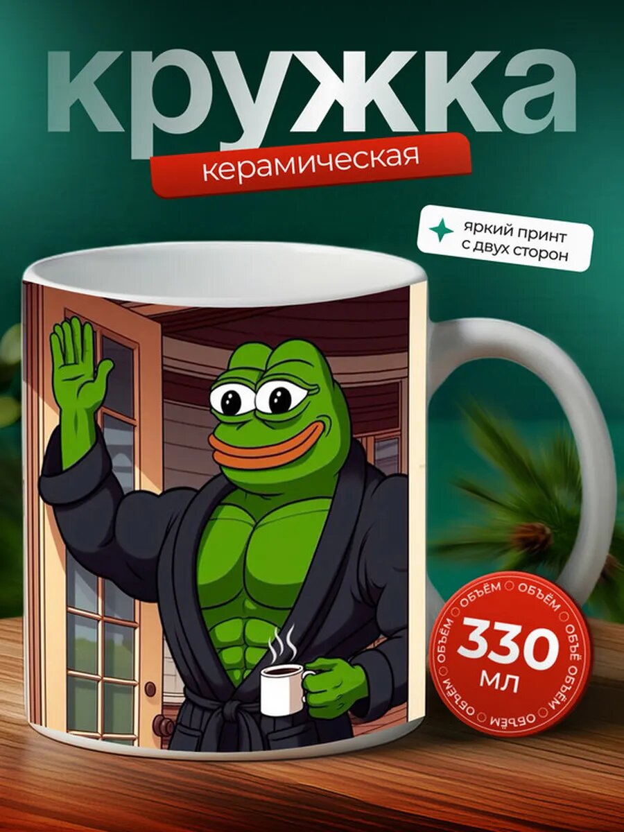 Кружка лягушонок пепе 38,