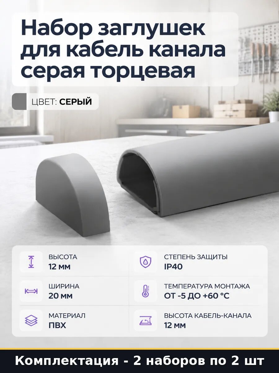 Заглушка торцевая для электромонтажного короба 20х12 мм 4 шт