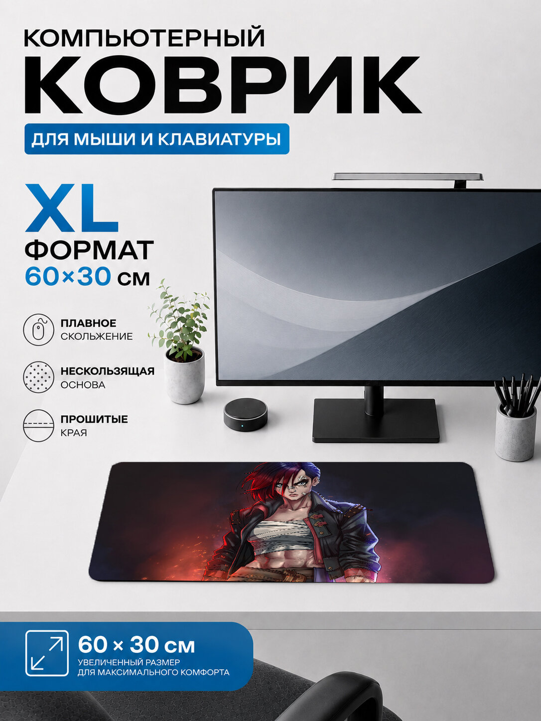 Игровой коврик для мыши и клавиатуры Sett жаккардовый для компьютера и стола 60х40 см XL