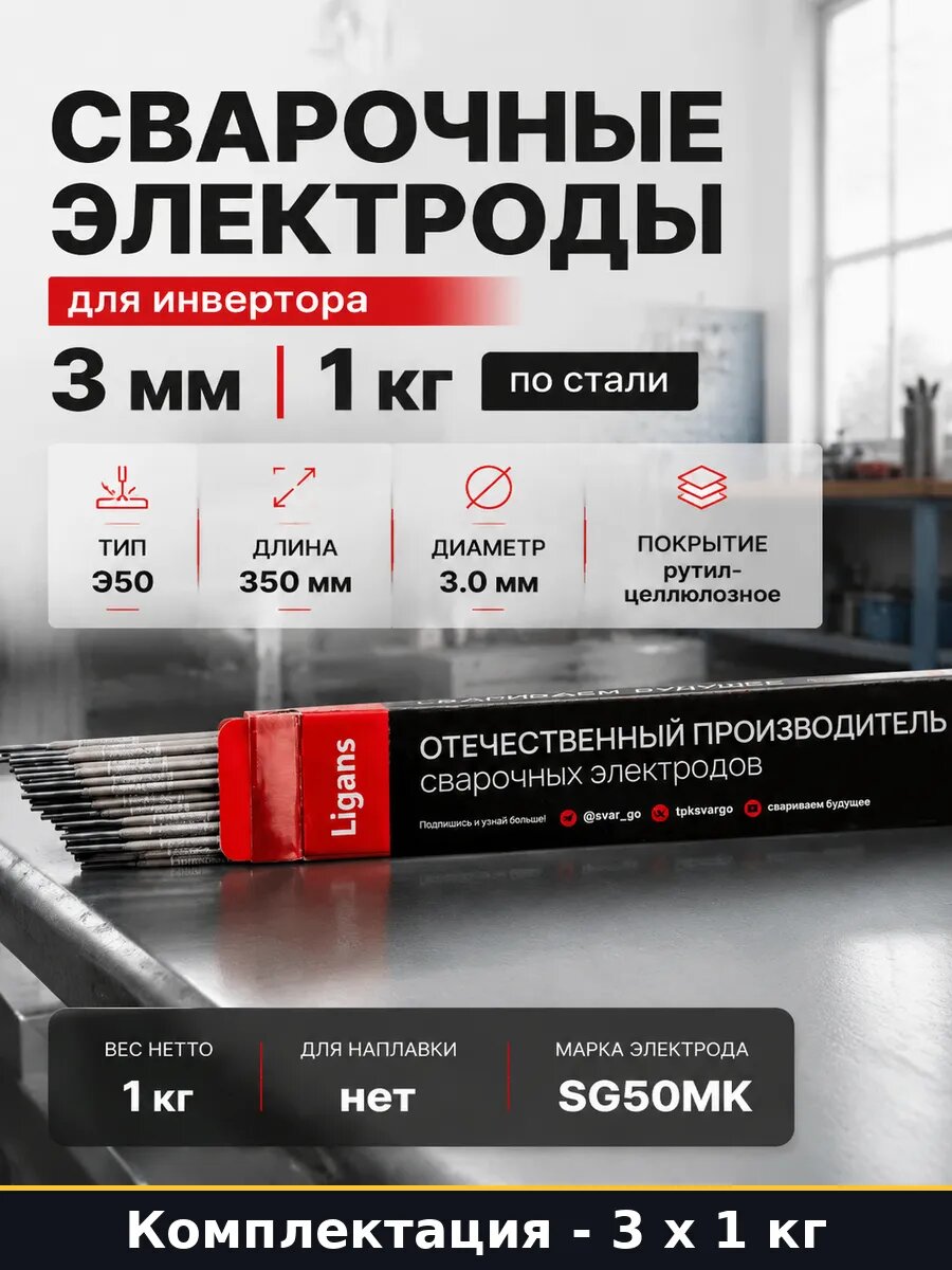 Сварочные электроды 3.0х350мм 3кг для стали рутил-целлюлоза