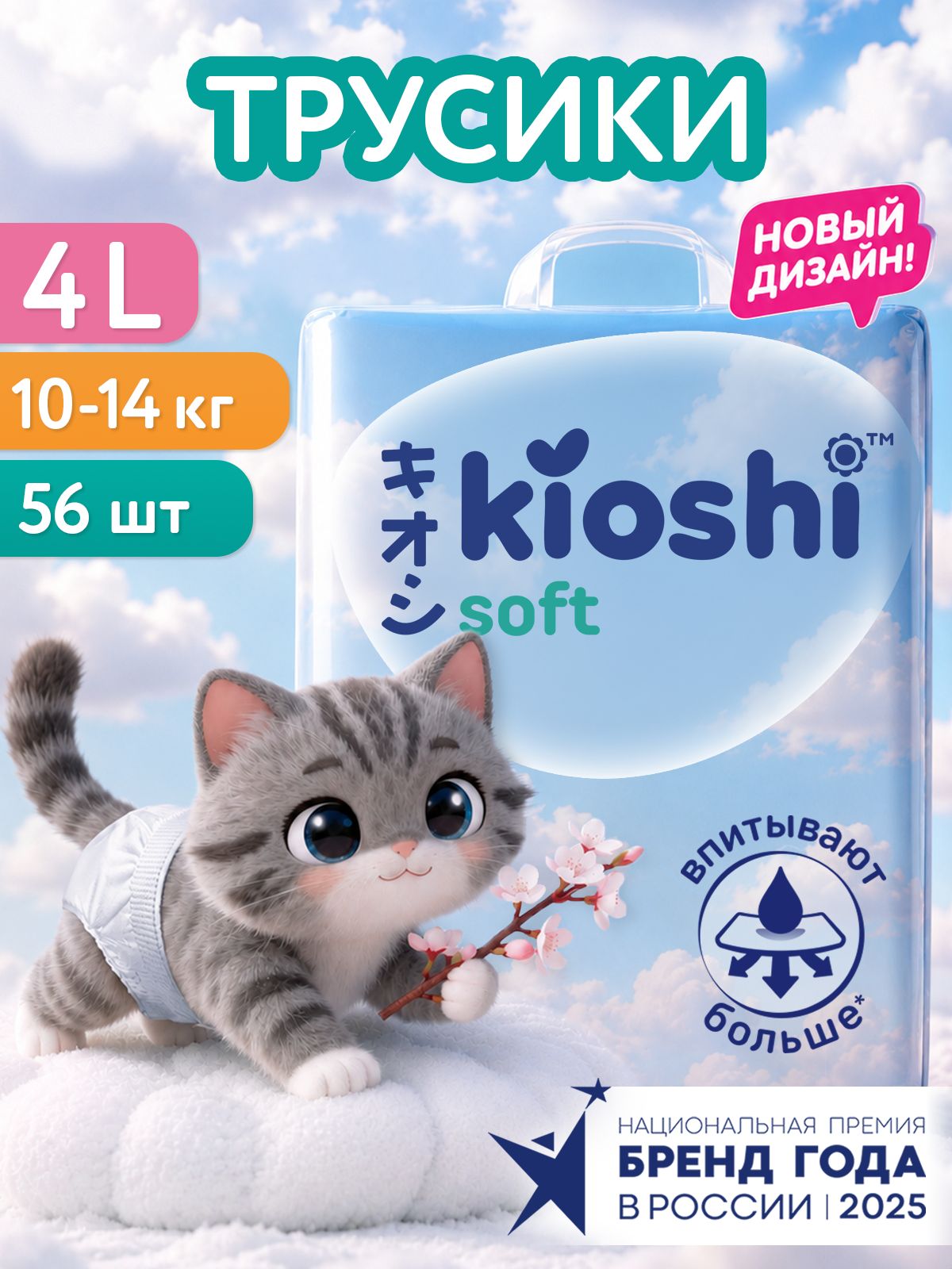 Подгузники трусики KIOSHI SOFT L 10-14кг 56шт