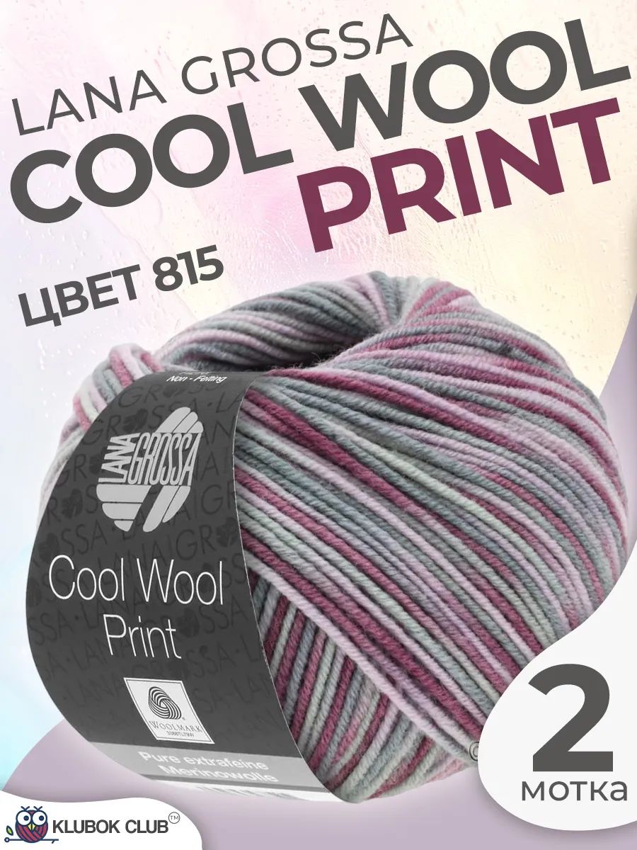 Пряжа для вязания Lana Grossa Cool Wool Print меринос, цвет 815, 2 мотка