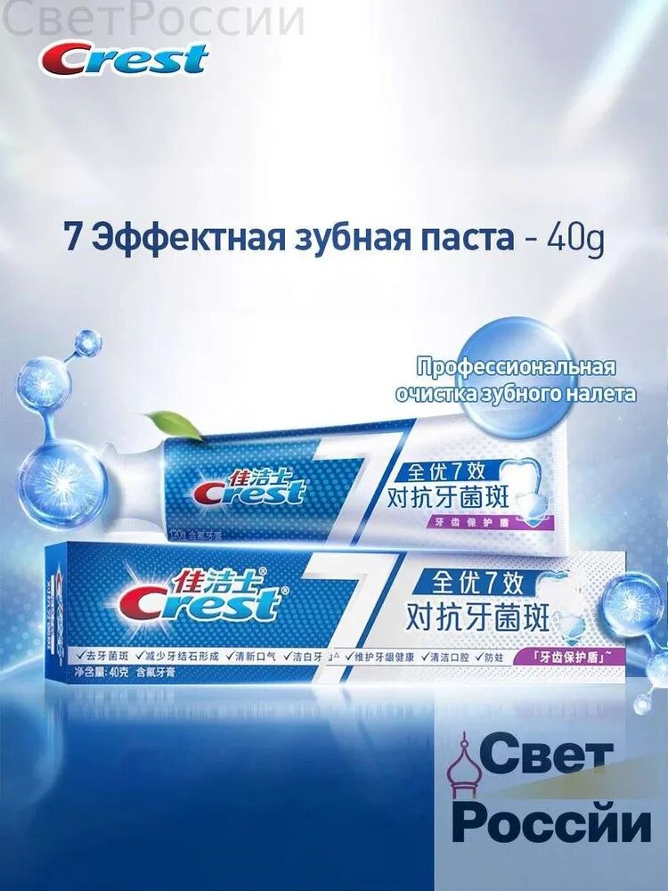 Зубная паста Crest 7 эффект против зубного налета, 40 г, 8 упаковок
