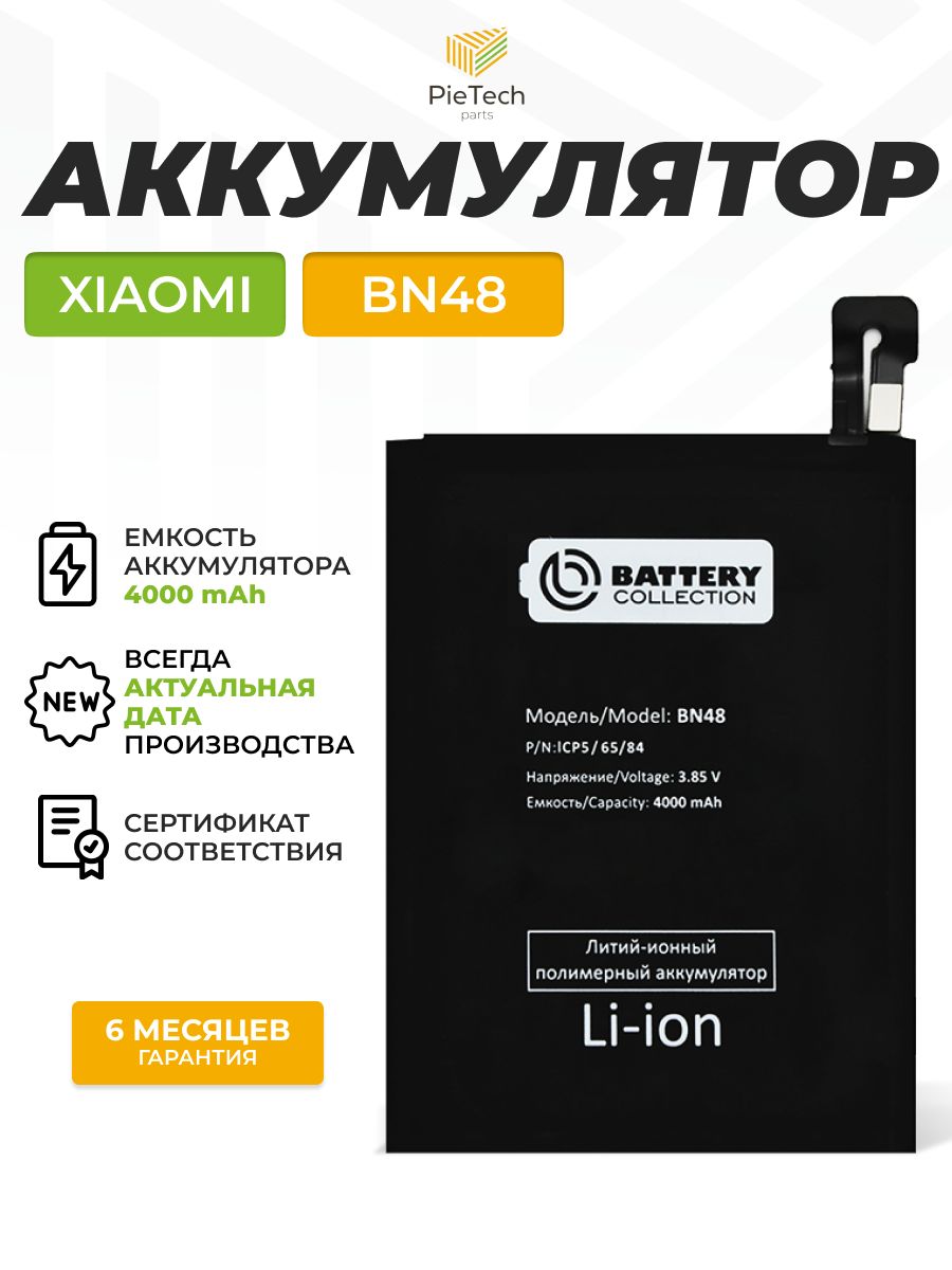 Аккумулятор BN48 для Xiaomi Redmi Note 6 Pro (4000 mAh)