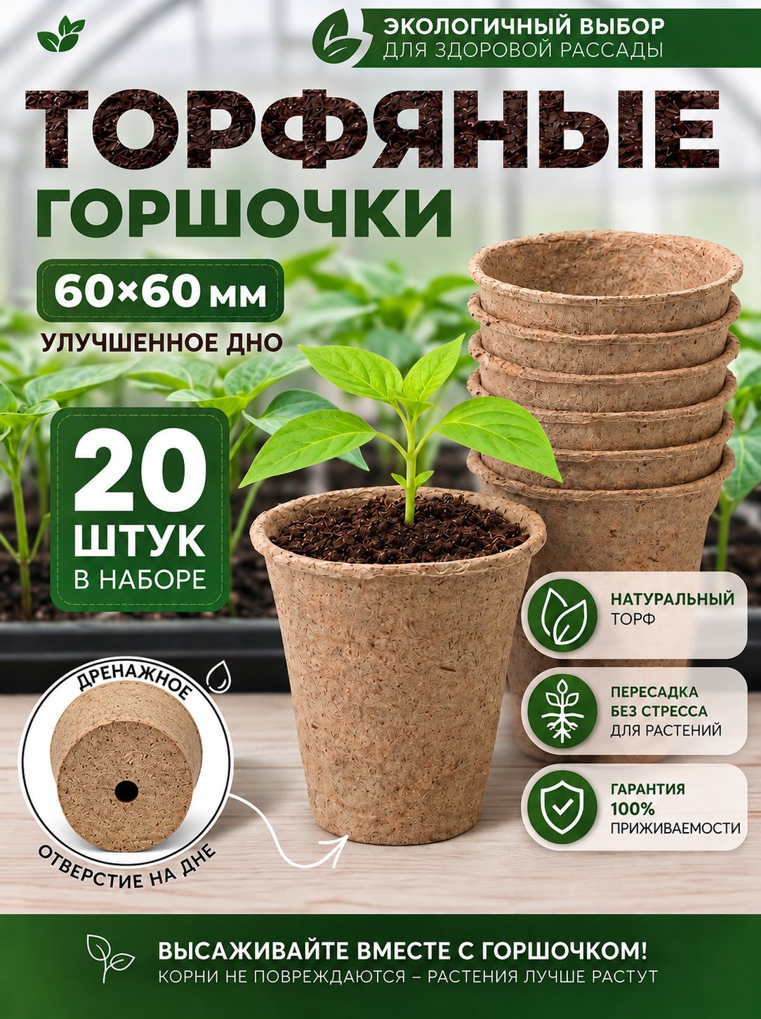 Торфяные стаканчики горшочки круглые для посадки и выращивания рассады из нату, набор или установка для выращивания