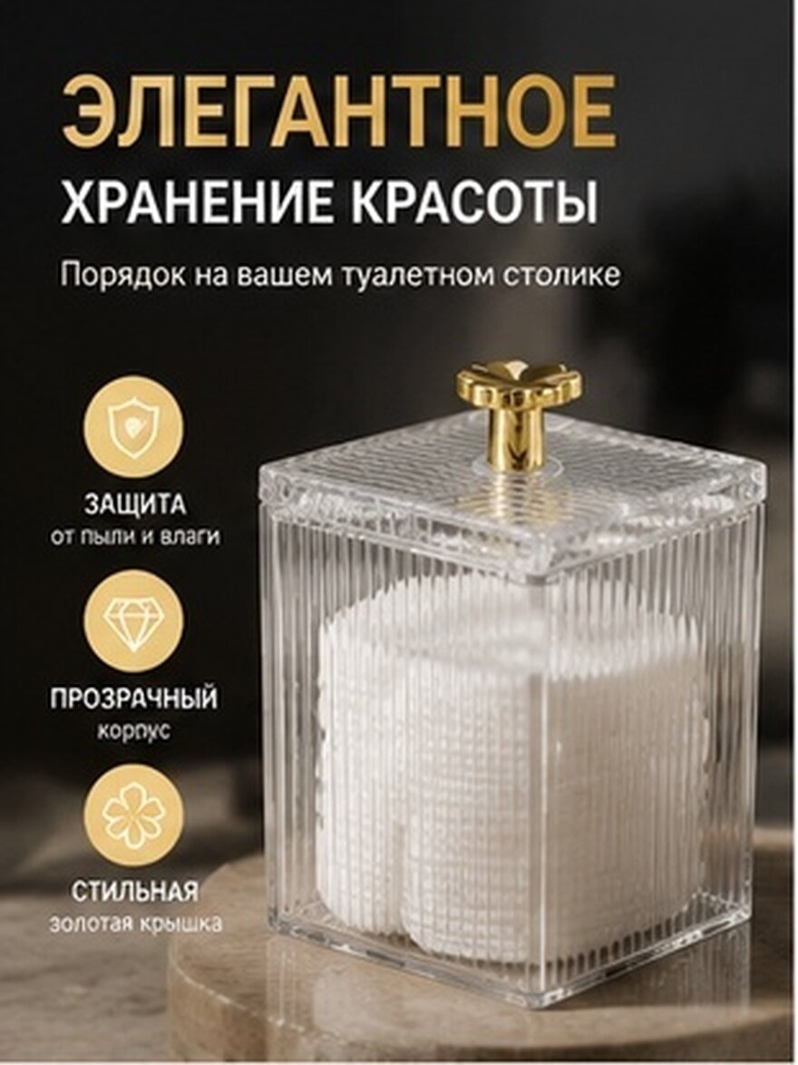 Прозрачный Органайзер Для Ватных Палочек И Спонжей Из Прочного Пета 11X8.4X8.4Cm