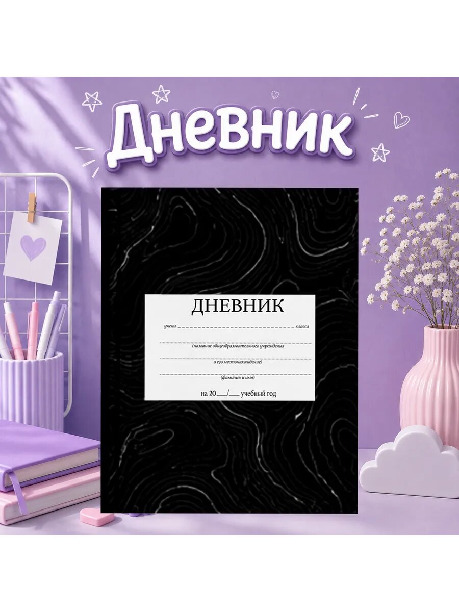 Школьный дневник с принтом абстракция линии