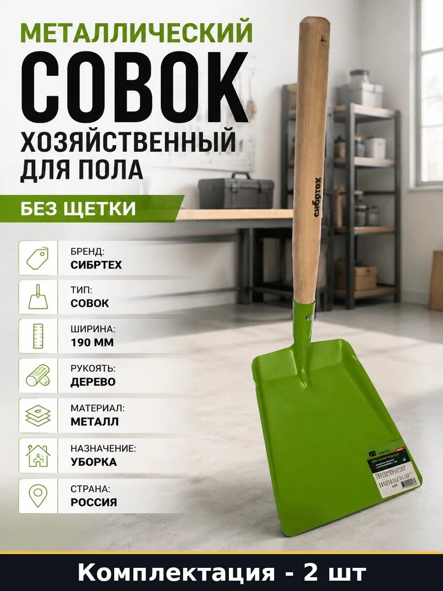 Набор 2 шт Совок для клининга металлический деревянная ручка