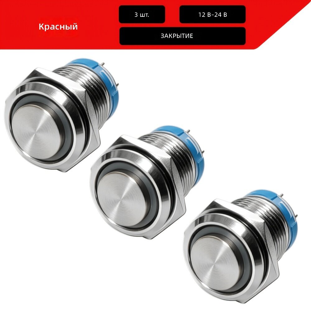 Кнопочный переключатель с LED подсветкой 16 мм, 3 шт, плоская клавиша, с фиксацией, 12–24 В, 4 контакта, красная подсветка, для автомобилей, лодок и кофемашин