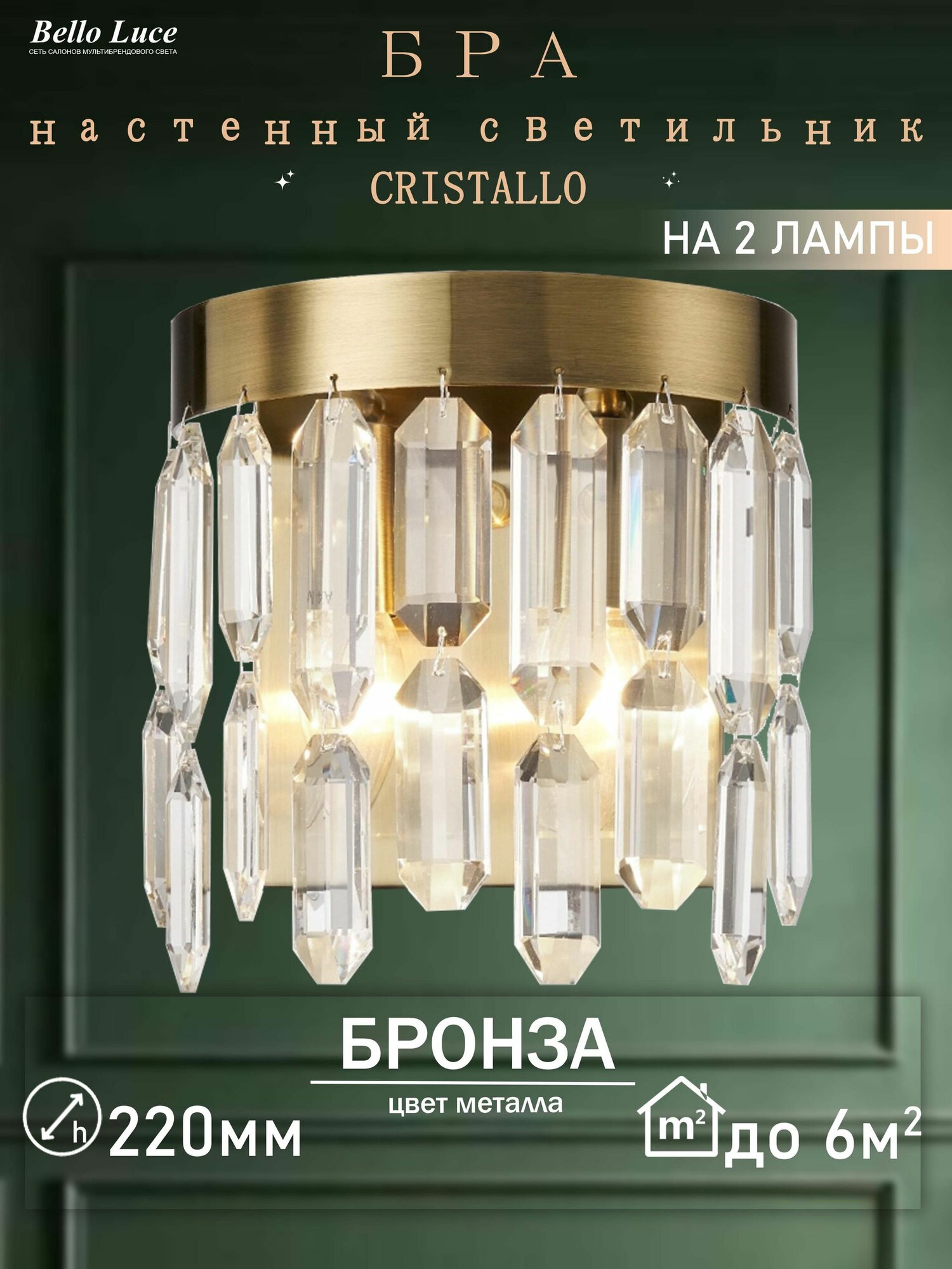 Светильник настенный Cristallo бронза с прозрачными хрустальными подвесками, бра на 2 лампы E14