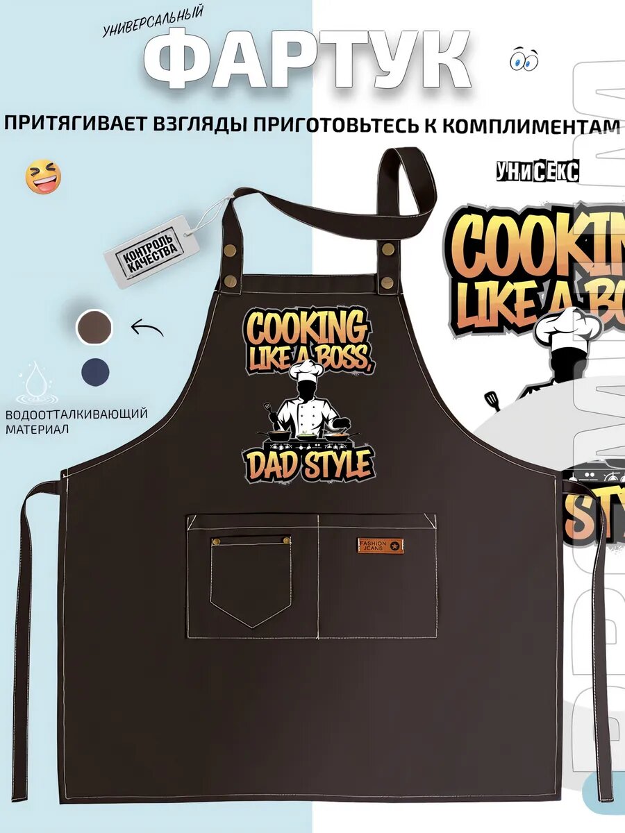 Фартук Повар Chef Cooking Like a Boss Dad Style кухонный с принтом универсальный