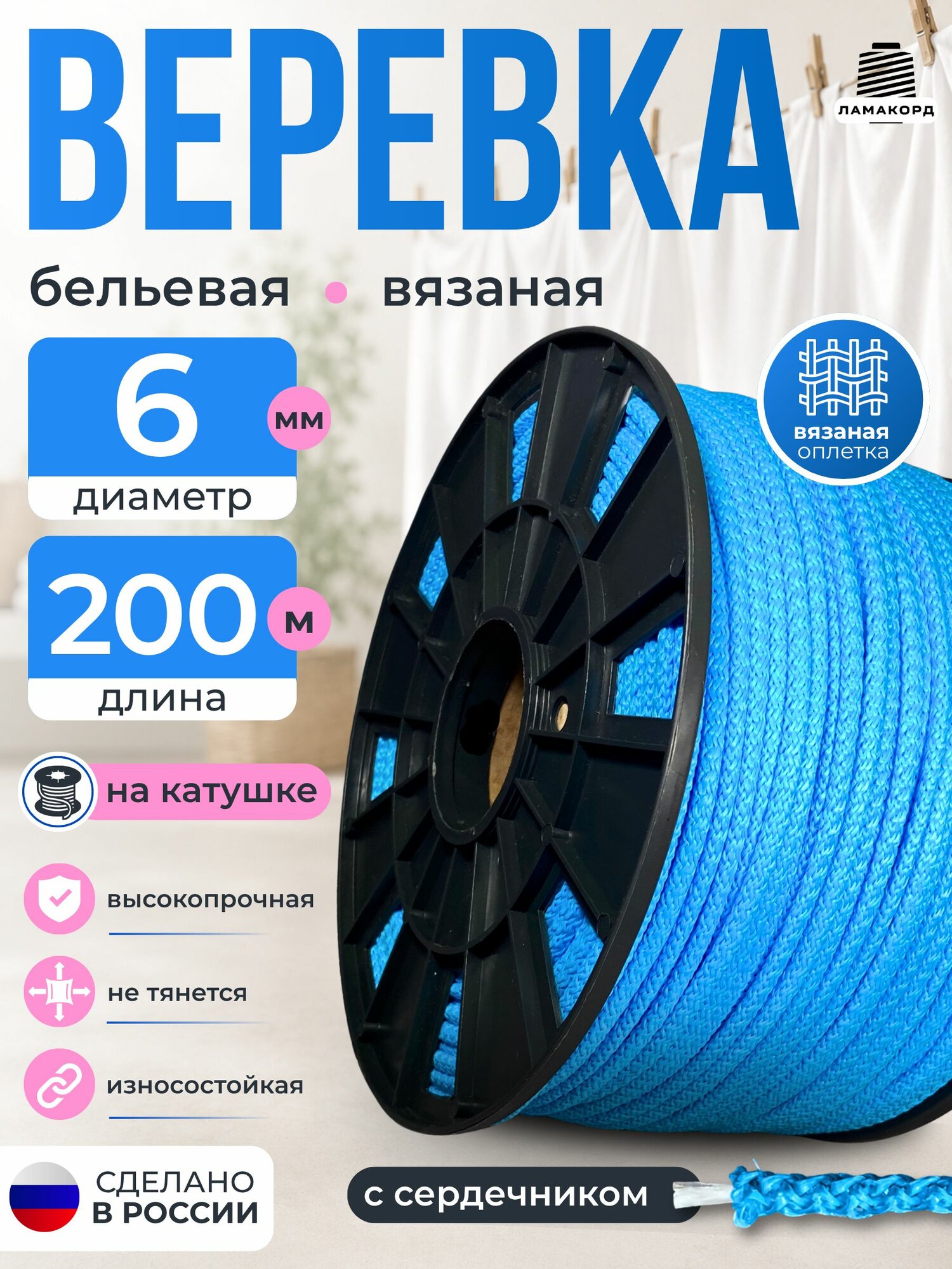 Веревка бельевая 6 мм 200 м голубая вязаная с сердечником