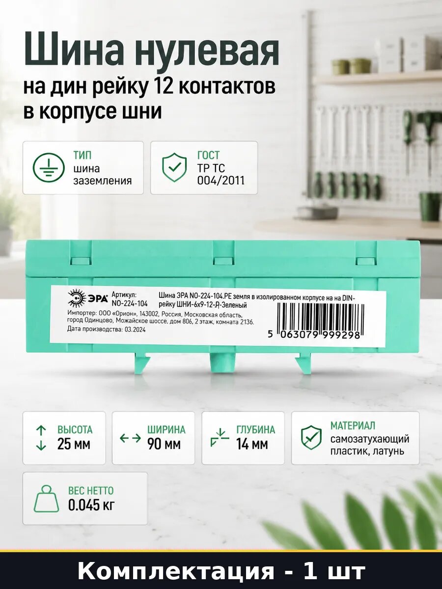 Шина нулевая на дин рейку 12 контактов в корпусе шни