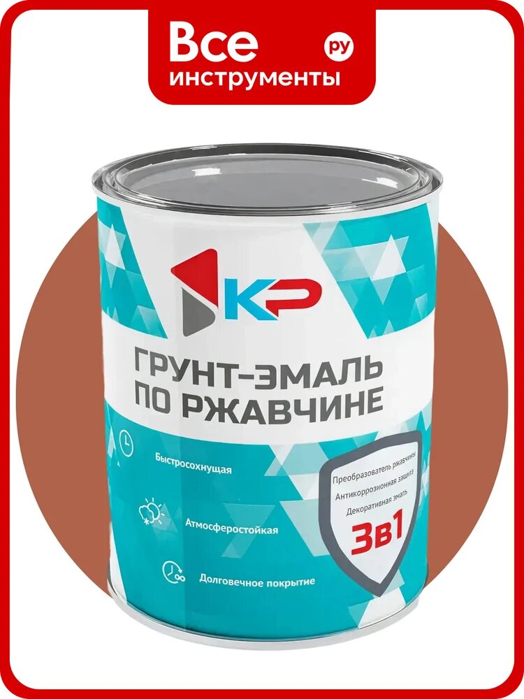 Грунт-эмаль 3в1 КР красно-коричневая 0,9 кг 4610044291584