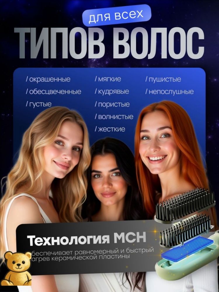 Профессиональная расческа выпрямитель для волос с ионизацией — фото 1