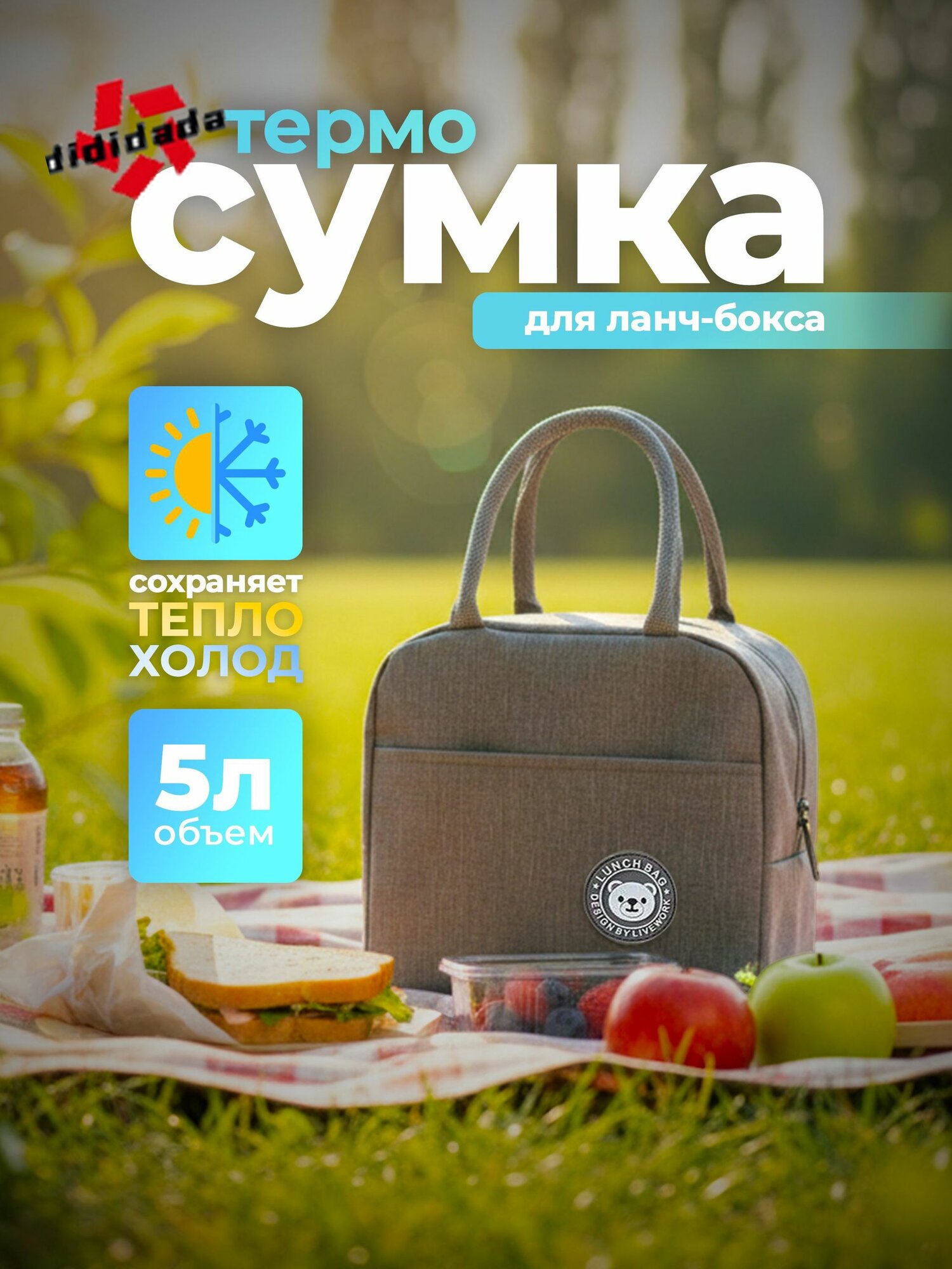 Термосумка-холодильник 5 литров для еды, сумка для ланч бокса, для пикника, серый