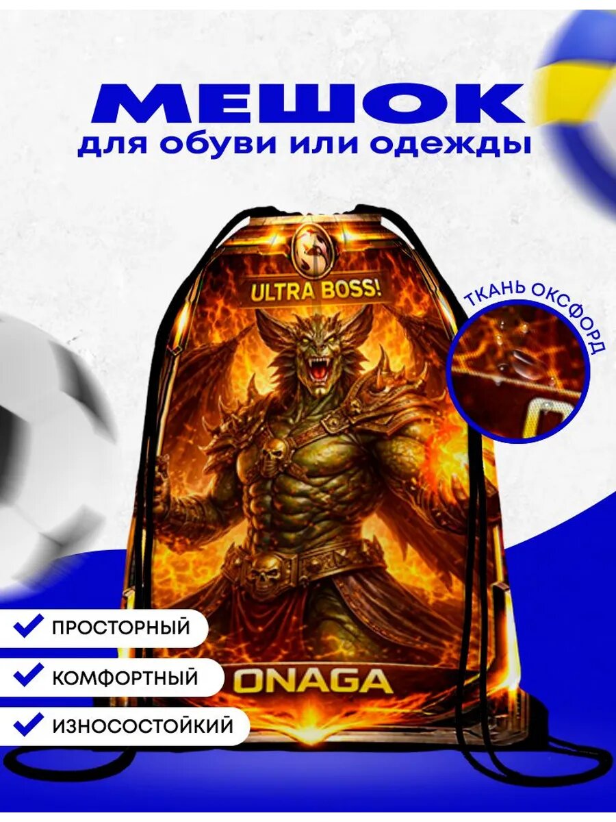 Мешок-сумка для обуви Мортал Комбат