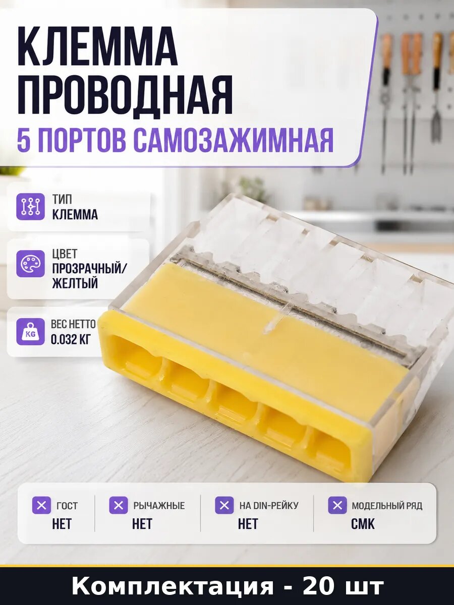 Клемма проводная 5 портов самозажимная набор 20 штук